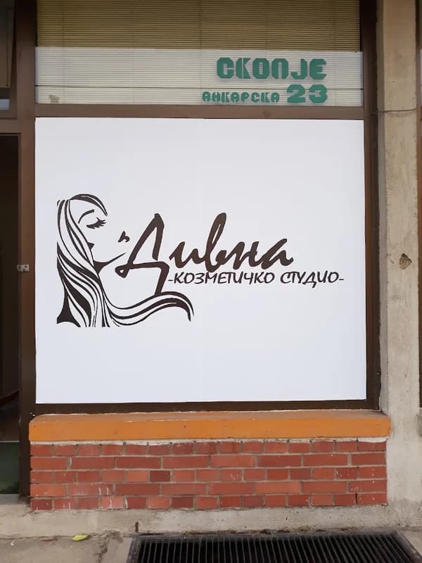 Козметичко студио „Дивна” 1