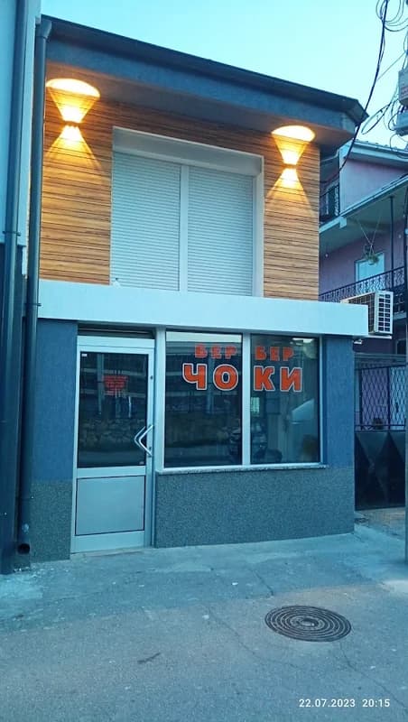 Barber shop "Coki"