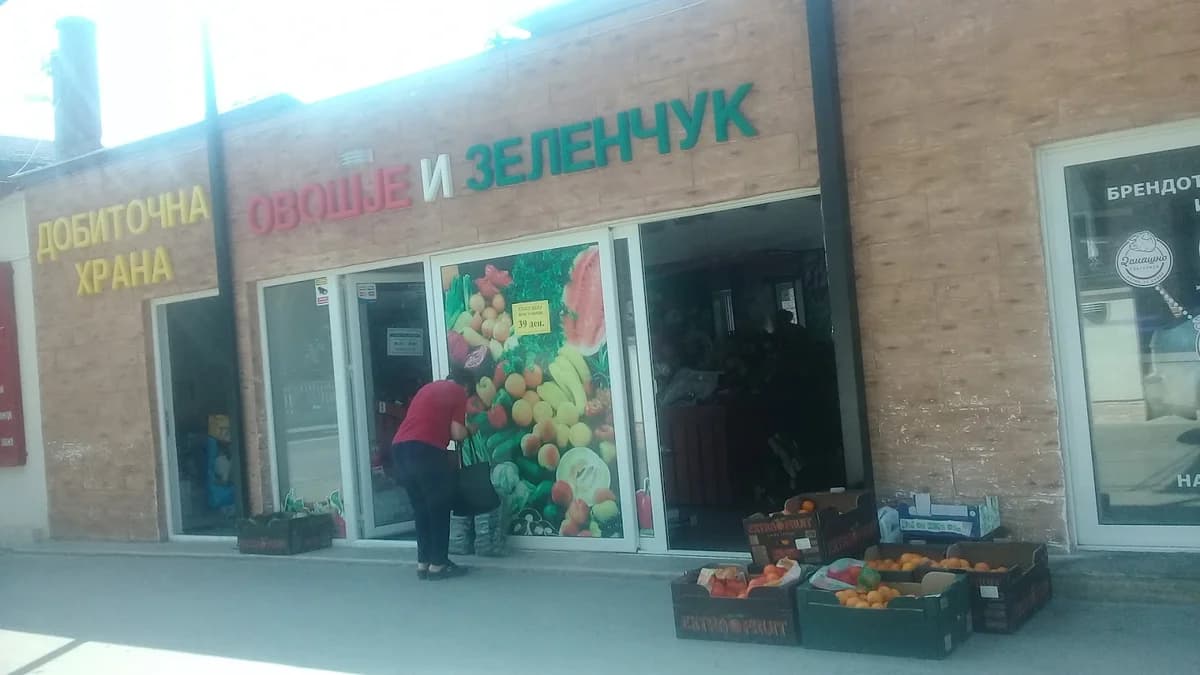Mesara Domashno / Butcher Shop Domashno