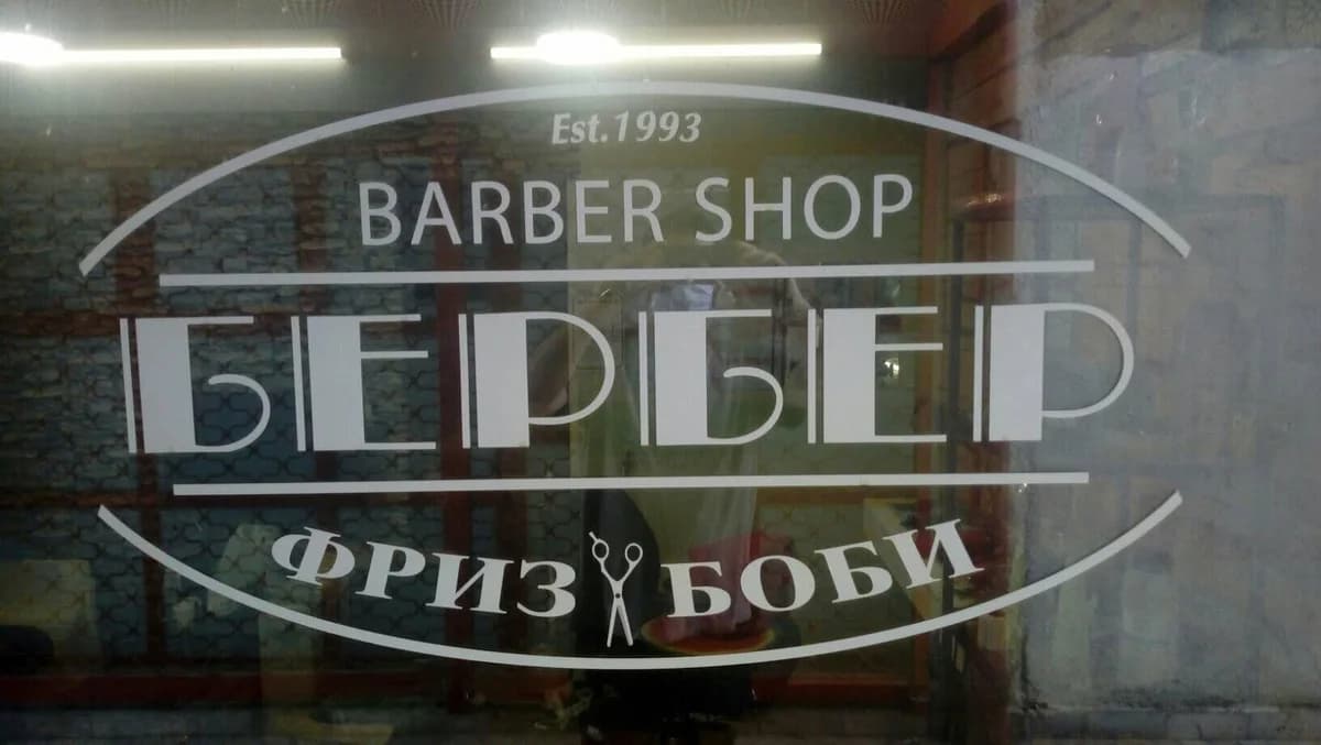 FRIZ BOBI