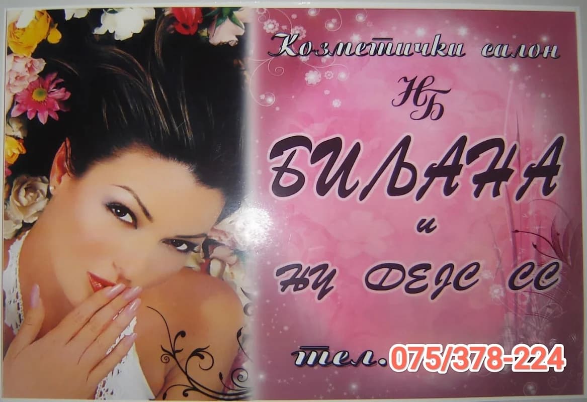 Козметички салон "Билјана"