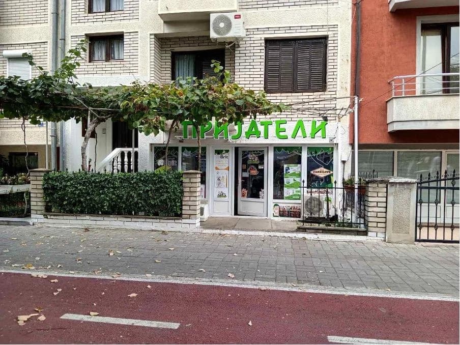 Pet shop PRIJATELI Strumica (Kaj bolnica) 6 1