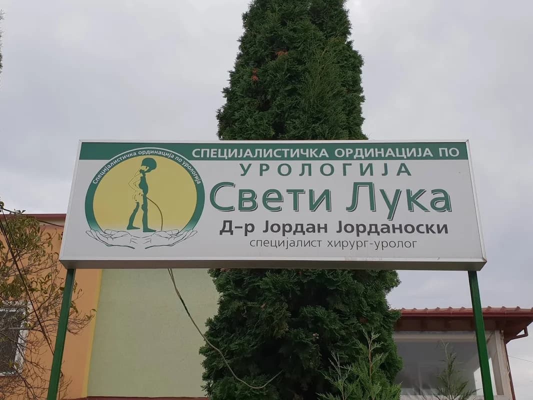 ПЗУ „Свети Лука“