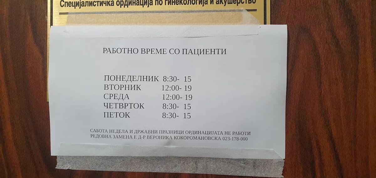 ПЗУ Д-Р РАДИЦА БОЈЧЕВА (PZU D-R RADICA BOJCEVA)