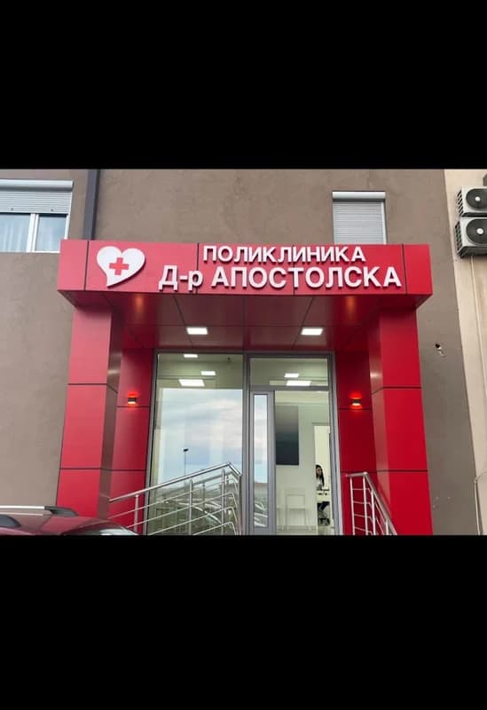 Poliklinika Dr Apostolska Marino