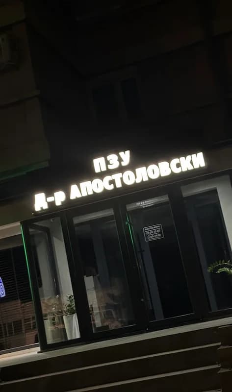 PZU D-r APOSTOLOVSKI