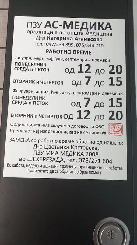 АС Медика