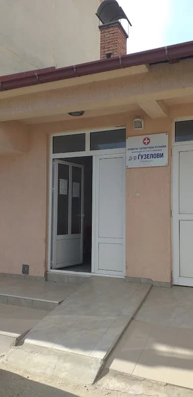 ПЗУ Д-Р ЃУЗЕЛОВИ - Ординација по општа и семејна медицина