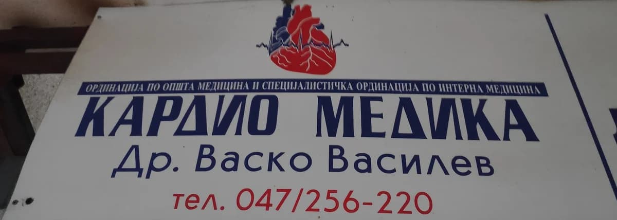 Кардио Медика