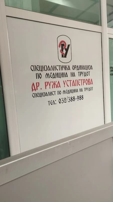 PZU Dr. Ruza Ustapetrova