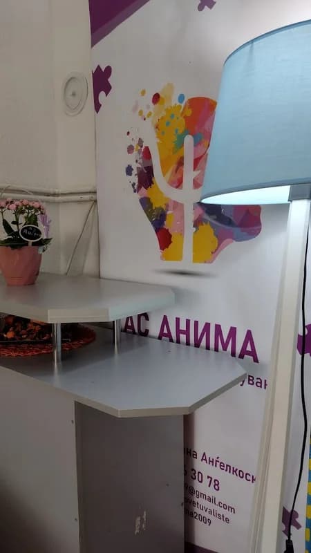 Ас-Анима psycho-wellness и советување