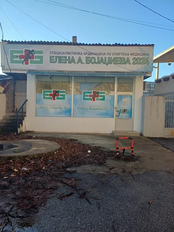 Специјалистичка ординација по спортска медицина Елена А.Бојаџиева 2024