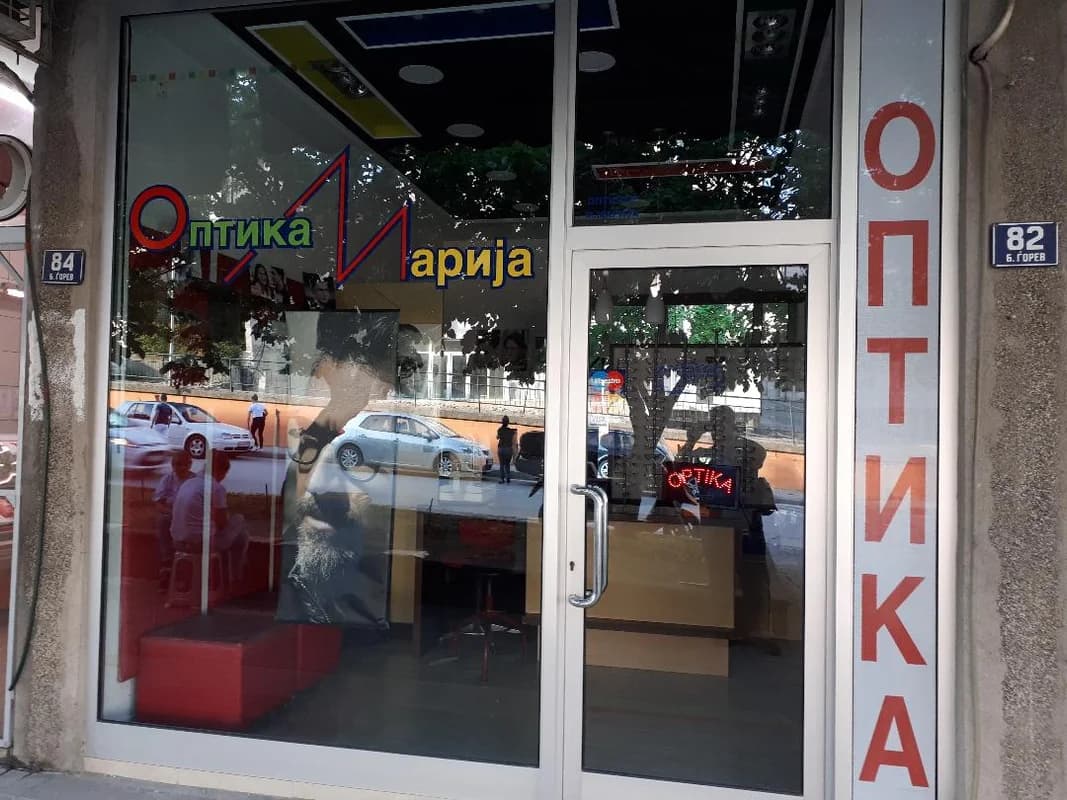 Оптика Марија