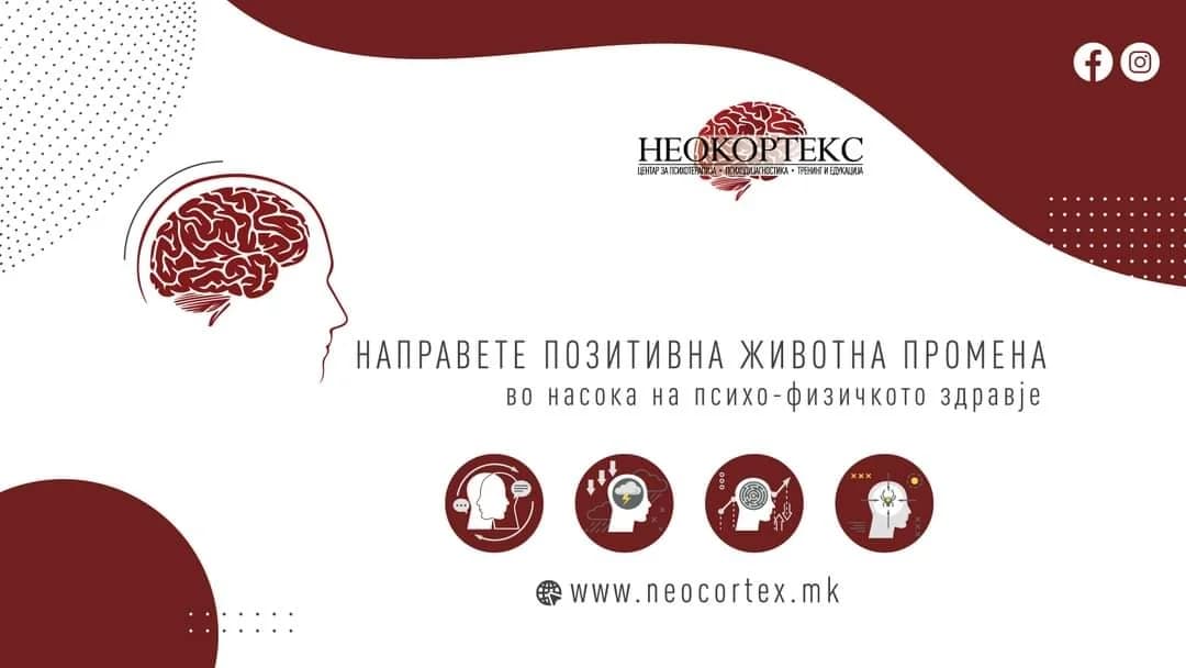 Неокортекс - Центар за Психотерапија, Психодијагностика, Тренинг и Едукација