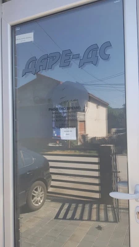 Фризерски салон „Даре-ДС“